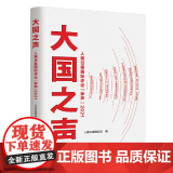 大国之声：人民日报国际评论“钟声”2021