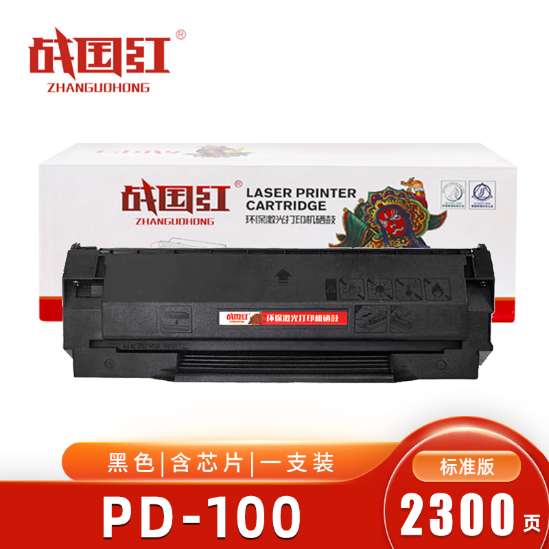 战国红 硒鼓PD-100/PD-200H 支