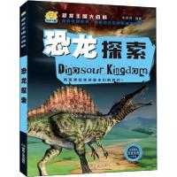 正版新书]恐龙探索(珍藏版)/恐龙王国大百科 [7-10岁]车艳青97