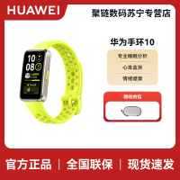 华为(HUAWEI)手环10 标准版 向新绿 智能手环专业睡眠分析情绪健康心率监测运动手环华为手环9升级