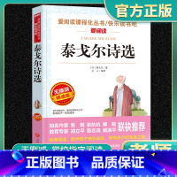 单本全册 [正版]泰戈尔诗选爱阅读课程化丛书九年级课外阅读书籍必读名著老师初三上册必读课外书初中生中考书目世界名著书籍畅