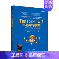 [正版]新书 TensorFlow 2机器学习实战:聚焦经济金融科研与产业的深度学习模型 (瑞典)以赛亚·赫尔 算法