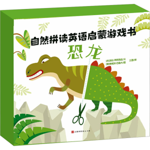 [M]自然拼读英语启蒙游戏书 恐龙-9787569937213