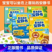 全套4册 交通工具+水果蔬菜+我的家+动物伙伴 [正版]全景启蒙安静书绘本0到3岁 一两岁宝宝撕撕书籍益智早教启蒙安静手