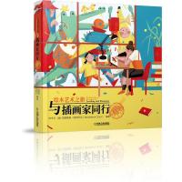 正版新书]与插画家同行 意大利站邓早早,[意] 玛德莱娜·欧利阿