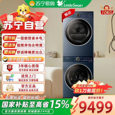 小天鹅(LittleSwan)滚筒洗衣机10kgTG10DE60+TH10VE60
