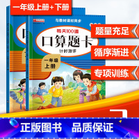 上下册(配人教版) 小学六年级 [正版]2024小学口算题卡一年级二年级三四五六年级上册下册数学思维训练口算天天练大通关