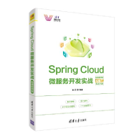 正版新书]Spring Cloud微服务开发实战 微课视频版吴胜978730254