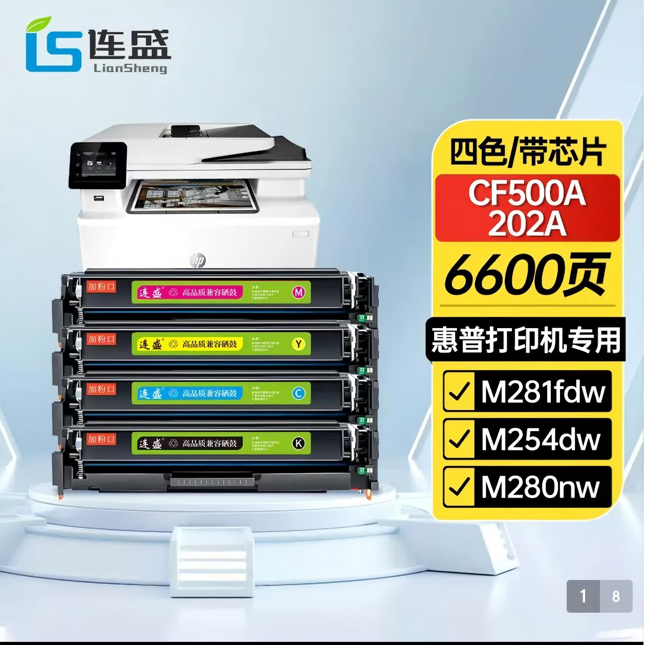 苏宁宜品 m281fdw 硒鼓 CF500A 四色6600页 通用耗材 大容量持久耐用 省钱省心打印伴侣