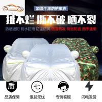 [补贴10%]别克英朗君威君越汽车加厚车衣车罩防晒遮阳防雨防尘防霜四季通用汽车车衣