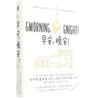 [N]早安晚安(精)-9787505753242