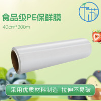 千苏保鲜膜超大卷PE材质40cm*300m酒店超市打包膜保鲜膜 QS-ME4030