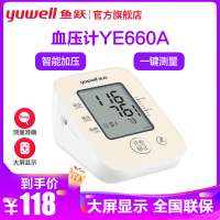 鱼跃电子血压计 家用智能加压上臂式 测血压仪器YE660A 大屏显示一键测量 多组记忆功能