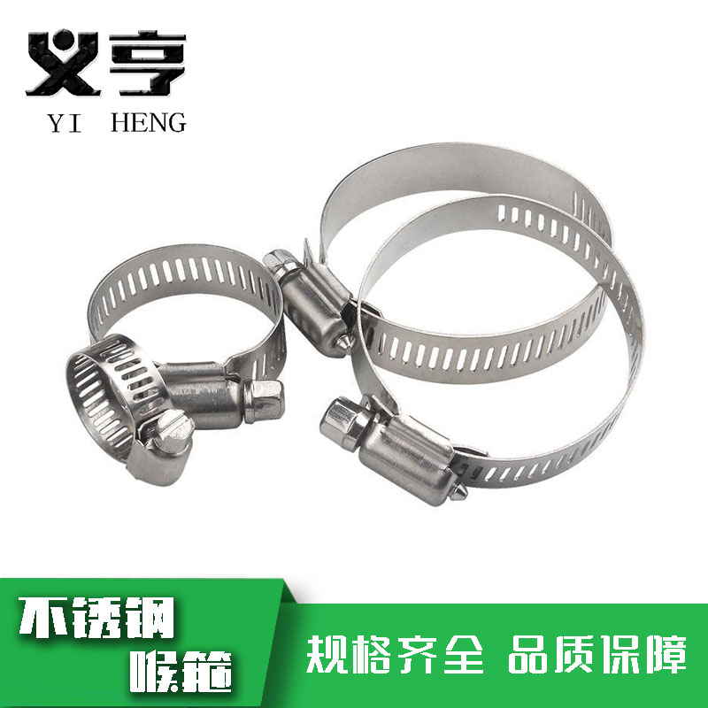 义亨 不锈钢喉箍 19-29 个