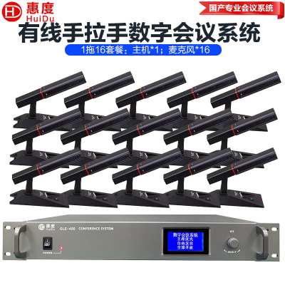 惠度(HuiDu)GLE-400专业有线手拉手麦克风视像自动追踪数字会议讨论系统桌面式方管话筒一拖十六