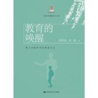 正版新书]教育的唤醒:探寻实践哲学的教育方式李政涛李栋978730