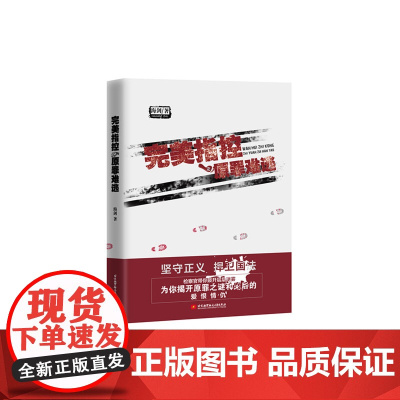 完美指控之原罪难逃