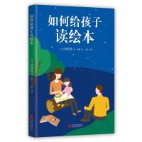 正版新书]如何给孩子读绘本松居直9787550288553