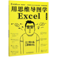 音像用思维导图学Excel编者:一品云课堂|责编:周春元