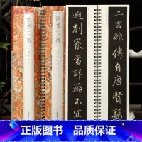 [正版]学海轩永瑆论书三则碑帖近距离临摹字卡行草卷明清原色原帖简体旁注永瑆成亲王行书毛笔书法字帖成人学生临摹范本线装书
