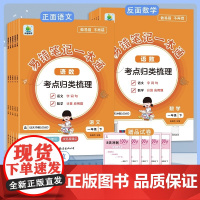 2024春季小橙同学易错笔记一本通五年级下册教材人教版 小学语文数学高频易错题课堂笔记本 教材同步练习册课时作业