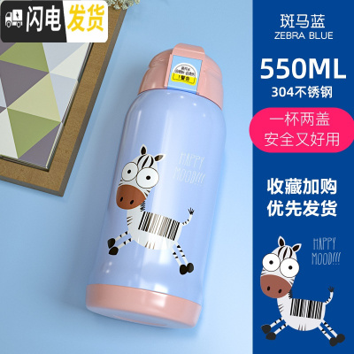 三维工匠智能儿童保温杯带吸管两用宝宝杯子便携幼儿园水壶小学生水杯 普通盖-蓝色斑马304(一杯双盖-550)