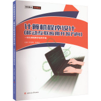计算机程序设计(移动互联应用开发方向)一体化课程教学指导手册