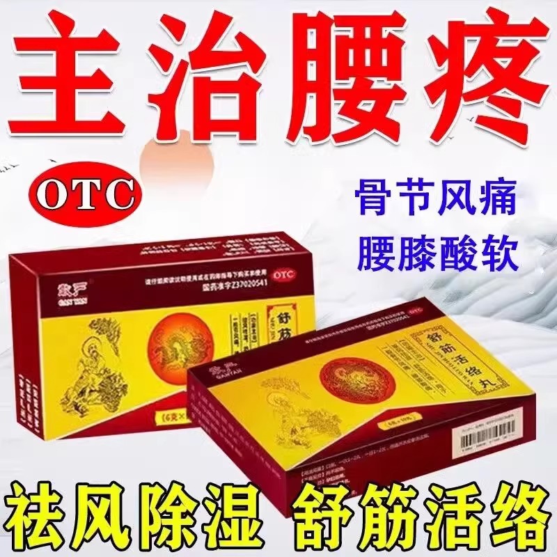 [3盒装]敢严 舒筋活络丸 6g*10丸/盒 舒筋活络丸驱风祛湿坐骨神经痛屁股疼大小腿疼腰间盘突压迫神经