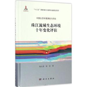 珠江流域生态环境十年变化评估