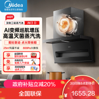 美的(Midea)[新品首发] 家用油烟机AK3 D 高温蒸汽洗自清洁 23风量超薄7字型智能变频巡航顶侧双吸版