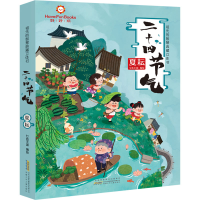 醉染图书二十四节气 夏耘9787570706938