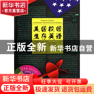 正版 美国校园生存英语(附光盘) (美)鲍勃·哈//詹姆斯·麦克尼尔|