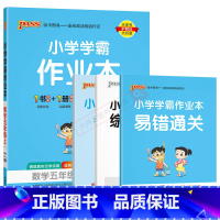 数学SJ苏教版 五年级上 [正版]2024秋适用小学学霸作业本五年级上册数学SJ苏教版全彩手绘pass绿卡5年级上同步课