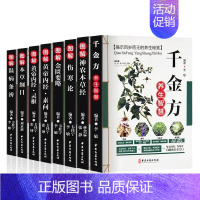 [正版]全套8册中医四大名著彩图版 本草纲目 黄帝内经伤寒杂病论张仲景神农经金匮要略温病条辨书籍大全皇帝李时珍原版全集图