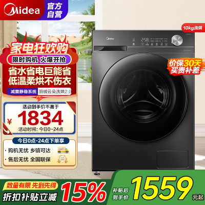 美的(Midea)滚筒洗衣机全自动家用 MD100V36T 10公斤洗烘一体 除菌净螨 节能净速 以旧换新