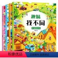 [正版]全套4册趣味找不同书专注力训练游戏书 益智早教 儿童3-5-6岁的书找茬图书思维训练宝宝幼儿园书籍迷宫书观察力