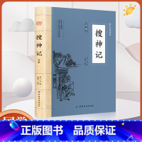 搜神记 [正版]搜神记 原文注释译文中国志怪小说古代神鬼灵异故事中国古典文学东晋民间故事历史文化典籍阅读书籍神话传说