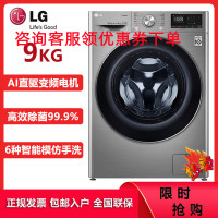 LG FCX90Y2T 9公斤AI智能变频直驱全自动滚筒洗衣机470mm超薄机身 蒸汽洗除菌 一级能效 智能微联 碳晶银