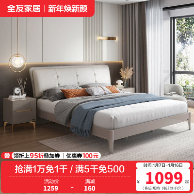 全友家居 现代轻奢双人床 3拉点软包床屏 实木床腿 卧室大床婚床皮艺床
