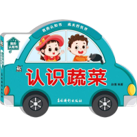 [M]我的认知书 认识蔬菜-9787549847600