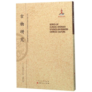[M]古物研究-9787203093695