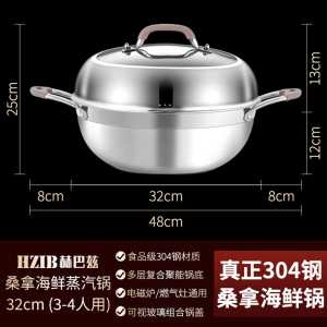 HZIB/赫巴兹304不锈钢32/34cm复底桑拿海鲜锅