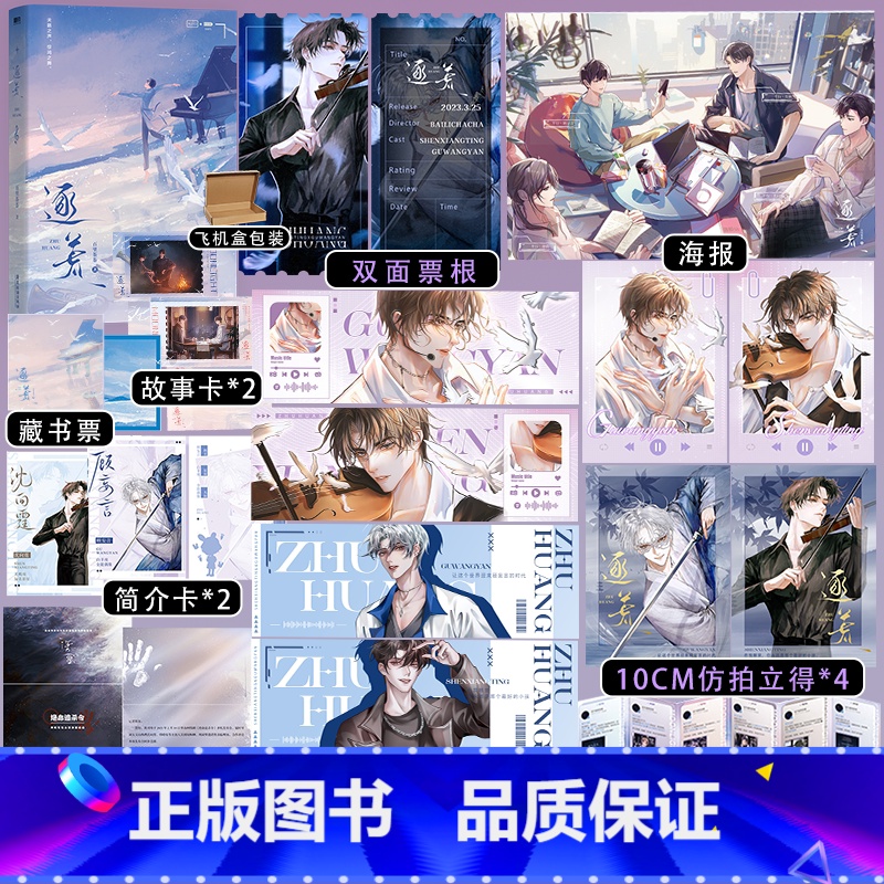 逐荒 [正版]超多快乐专享赠品逐荒 网络原名重生后影帝的白月光黑化了 百里茶茶口碑之作 国民影帝沈向霆×全能偶像顾妄言