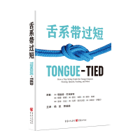 正版新书]舌系带过短杨凯, 郑成?D 译 ; [美]理查德·巴克斯特 等