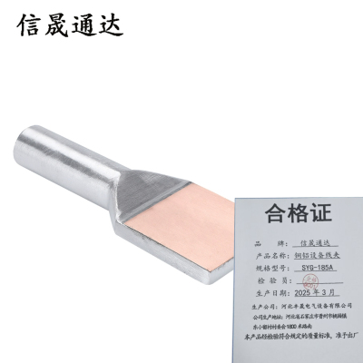 信晟通达 铜铝设备线夹 SYG-185A 个