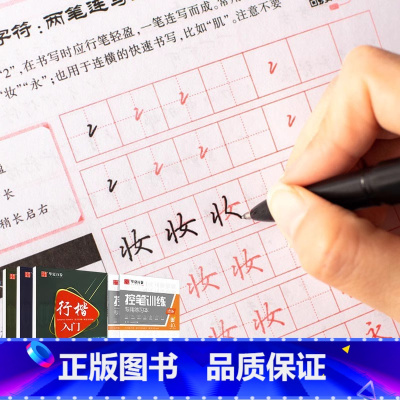 行楷入门3本套装 [正版]字帖行楷吴玉生行楷练字帖初学者控笔训练成年行楷入门基础训练速成教程初中高中学生硬笔临摹钢笔行楷