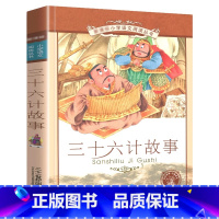 三十六计故事[彩图注音] [正版]三十六计 书儿童读物注音版青少年版 36计书籍小学生版课外阅读一二三年级课外书籍1-2