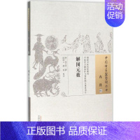 [正版]解围元薮 (明)沈之问 撰;陈丽云,胡蓉 校注 药物学药理医药基础知识专业图书 医学类药学书籍 中国中医药出版