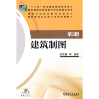 醉染图书建筑制图 第3版9787111521754