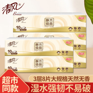 [补贴10%]手帕纸纸巾小包餐巾纸随身装便携式卫生纸抽纸迷你面巾方巾纸 10包*1条